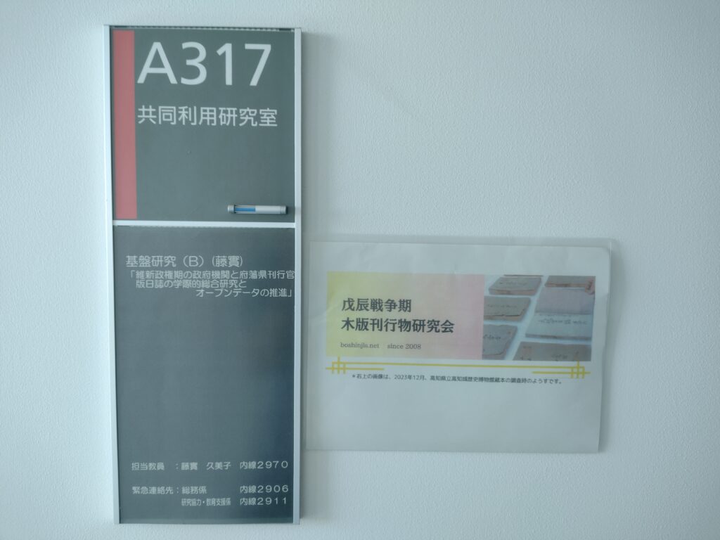 科研用の部屋(国文学研究資料館内)